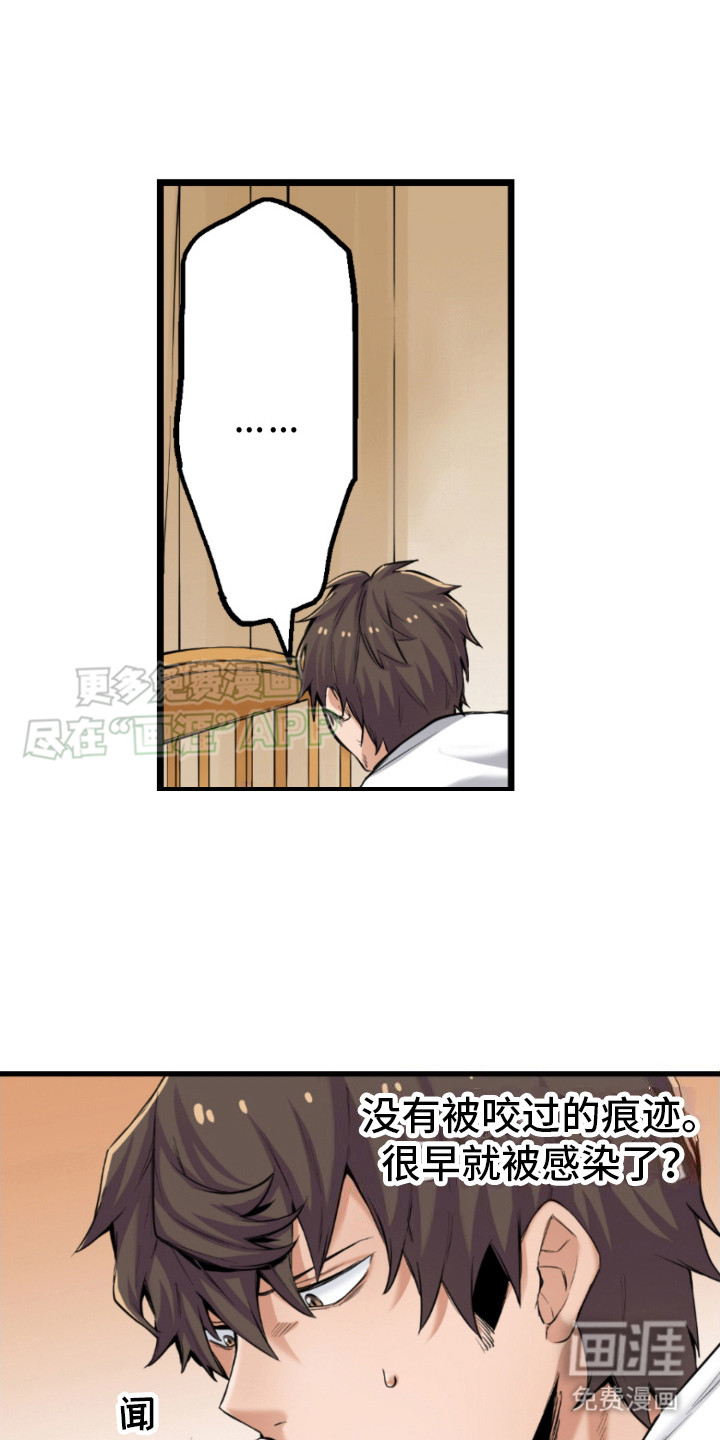 遨游末世第6话图