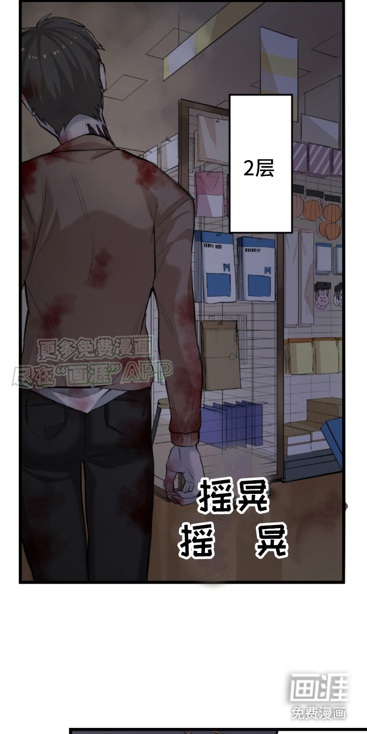 遨游末世第7话图