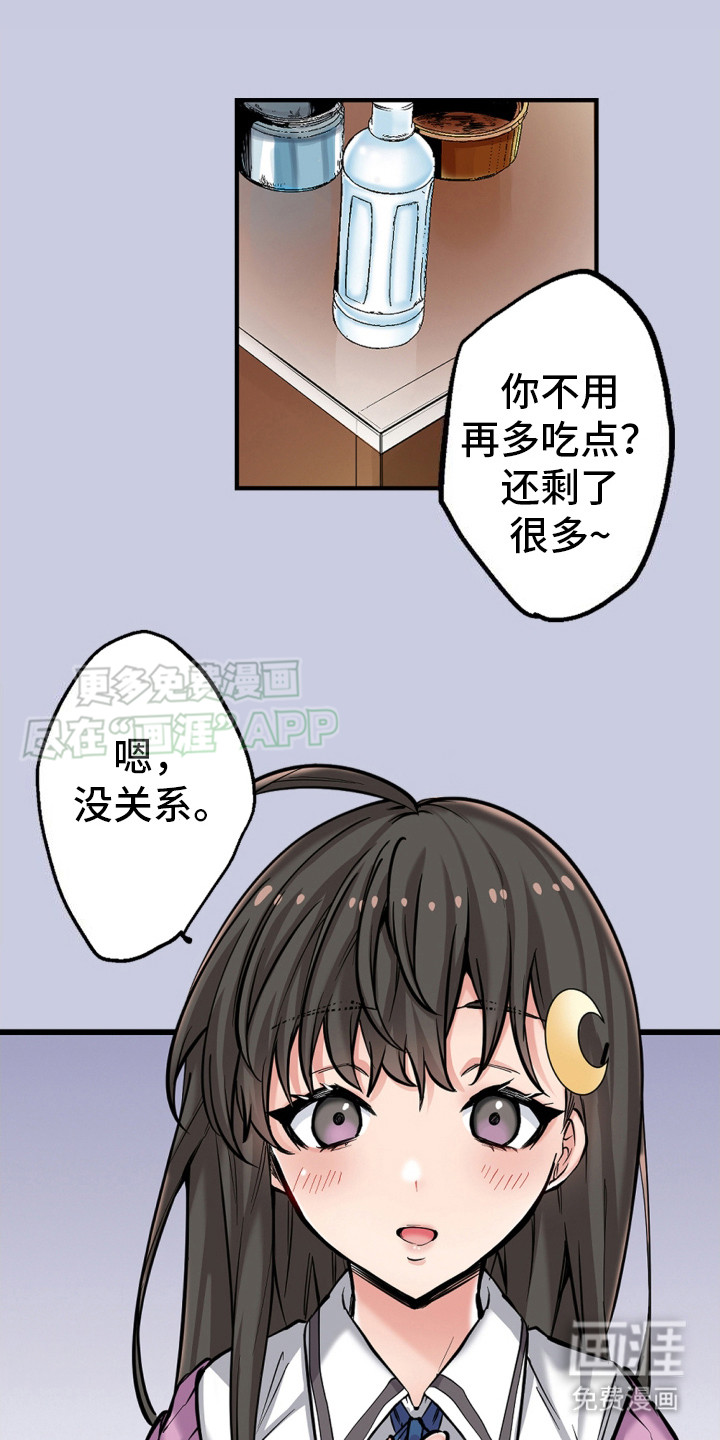 遨游末世第8话图