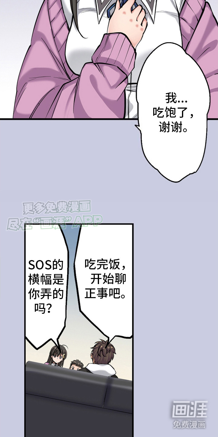 遨游末世第8话图