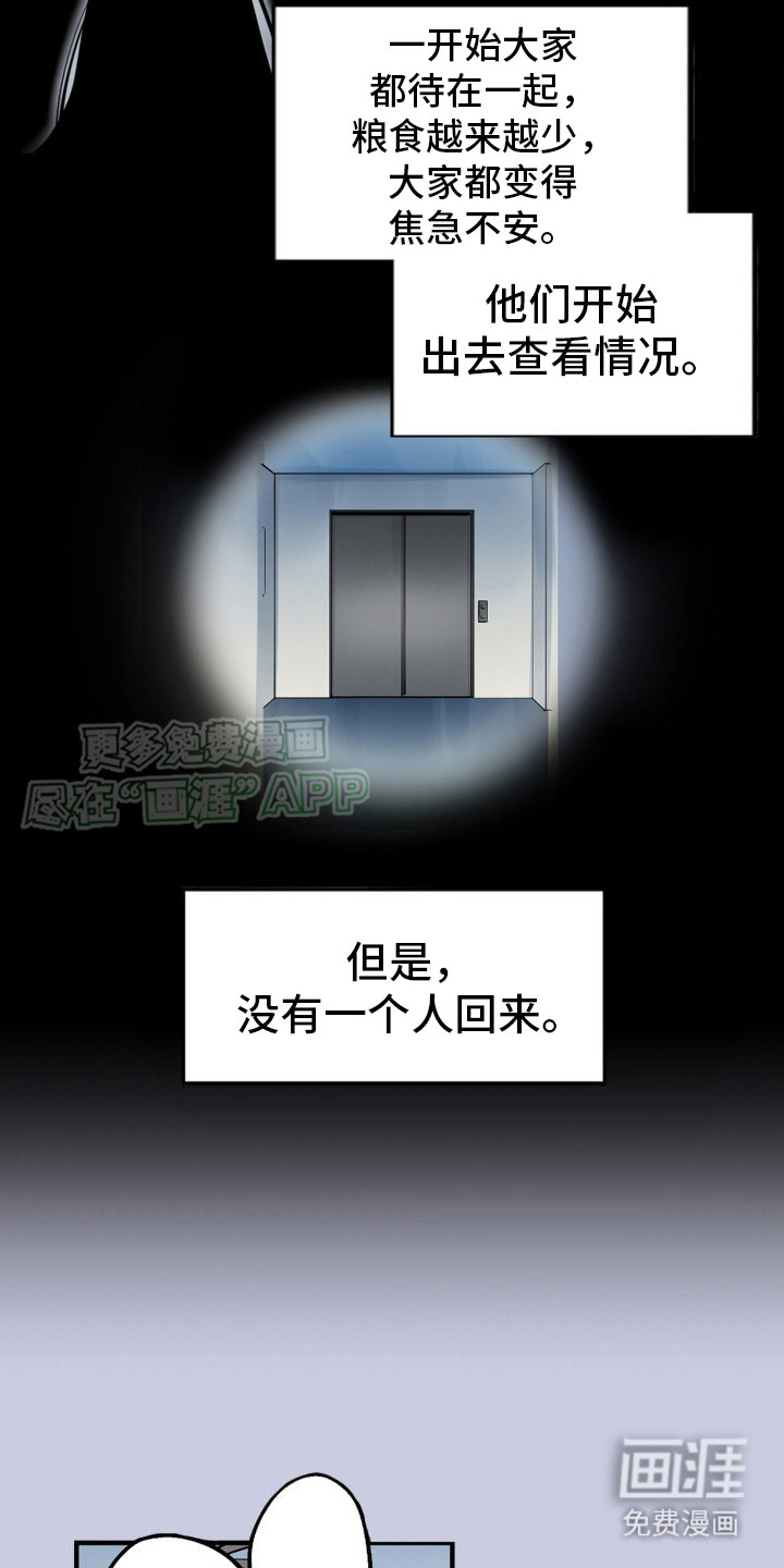 遨游末世第8话图