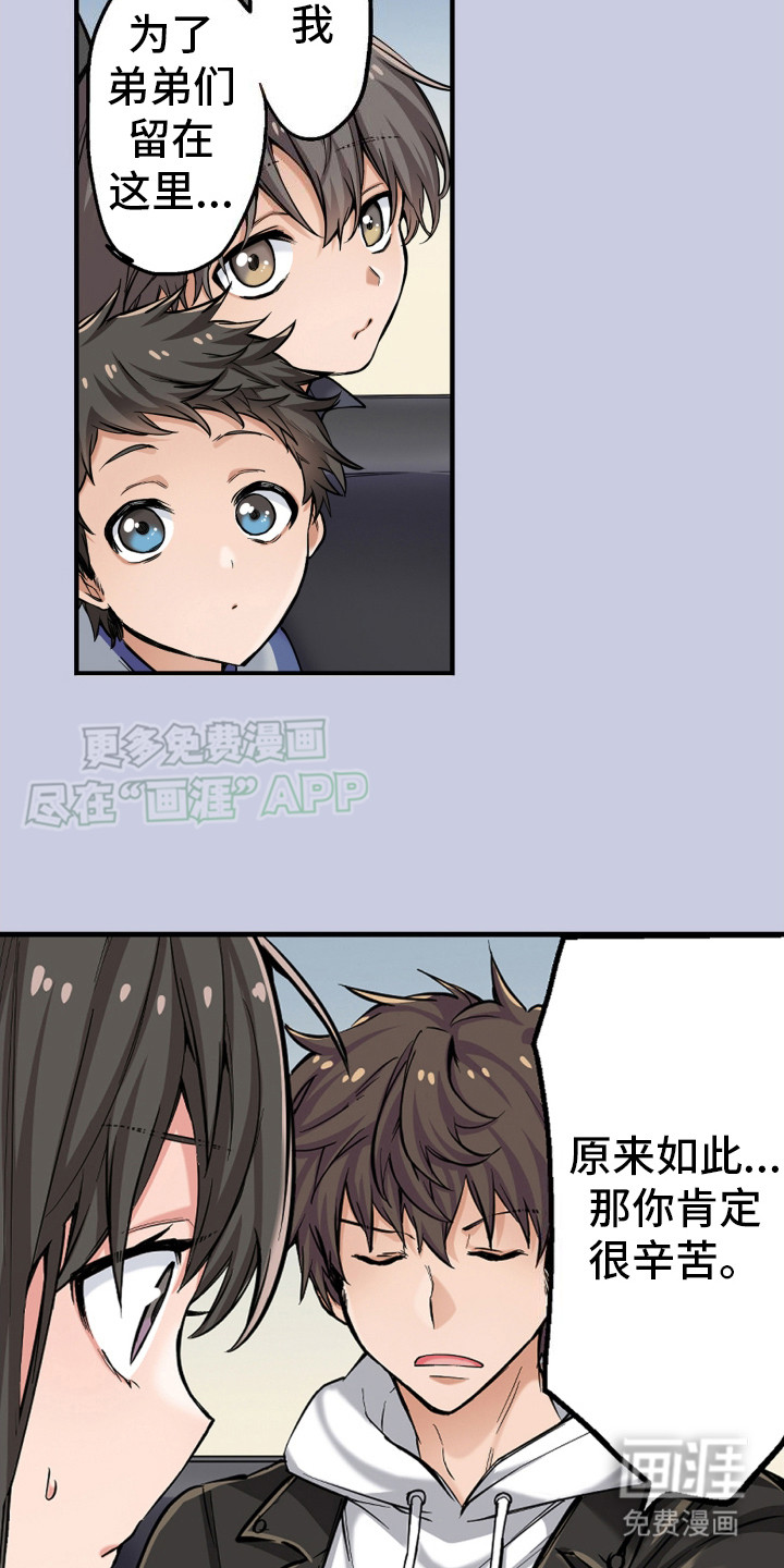 遨游末世第8话图