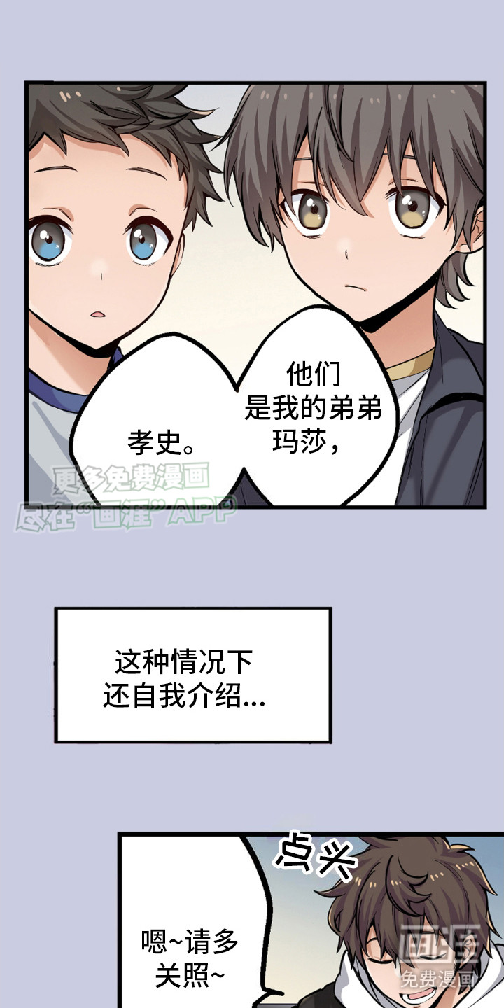 遨游末世第8话图