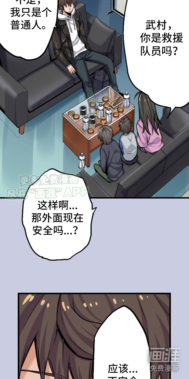 遨游末世第8话图