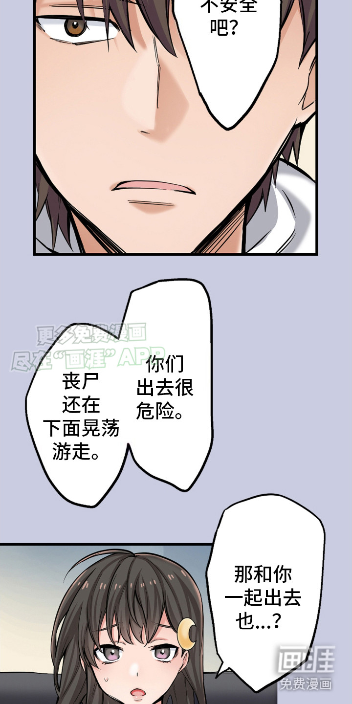 遨游末世第8话图