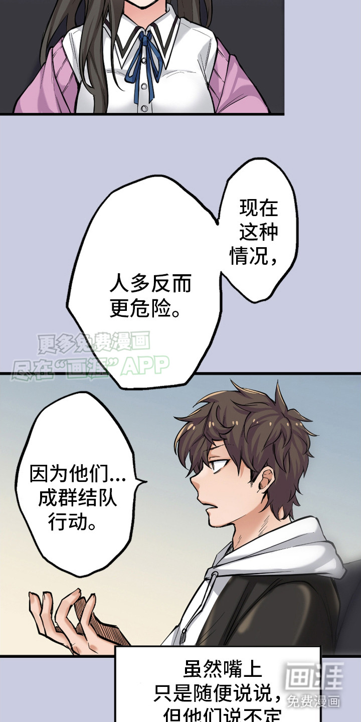 遨游末世第8话图