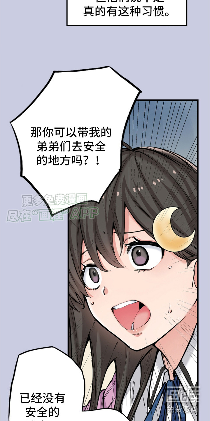 遨游末世第8话图