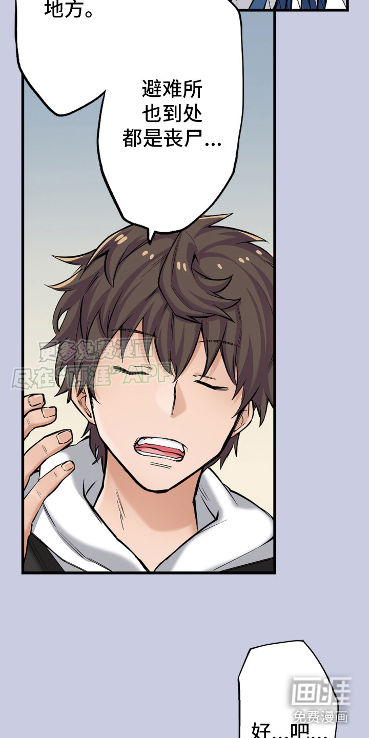 遨游末世第8话图