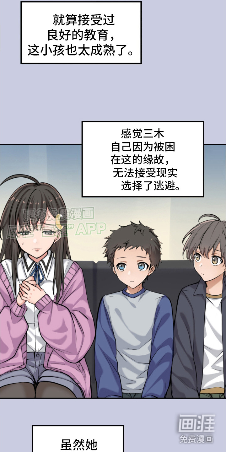 遨游末世第8话图