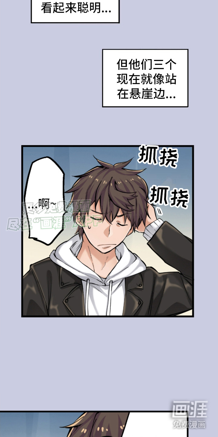 遨游末世第8话图