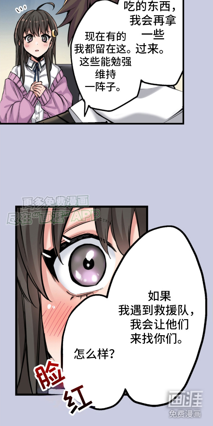 遨游末世第8话图