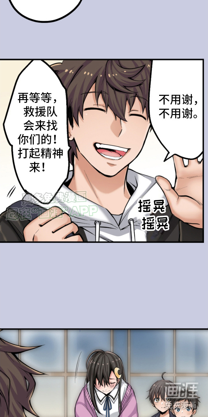 遨游末世第8话图