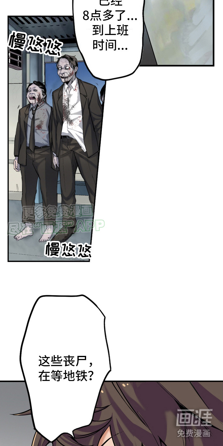 遨游末世第9话图