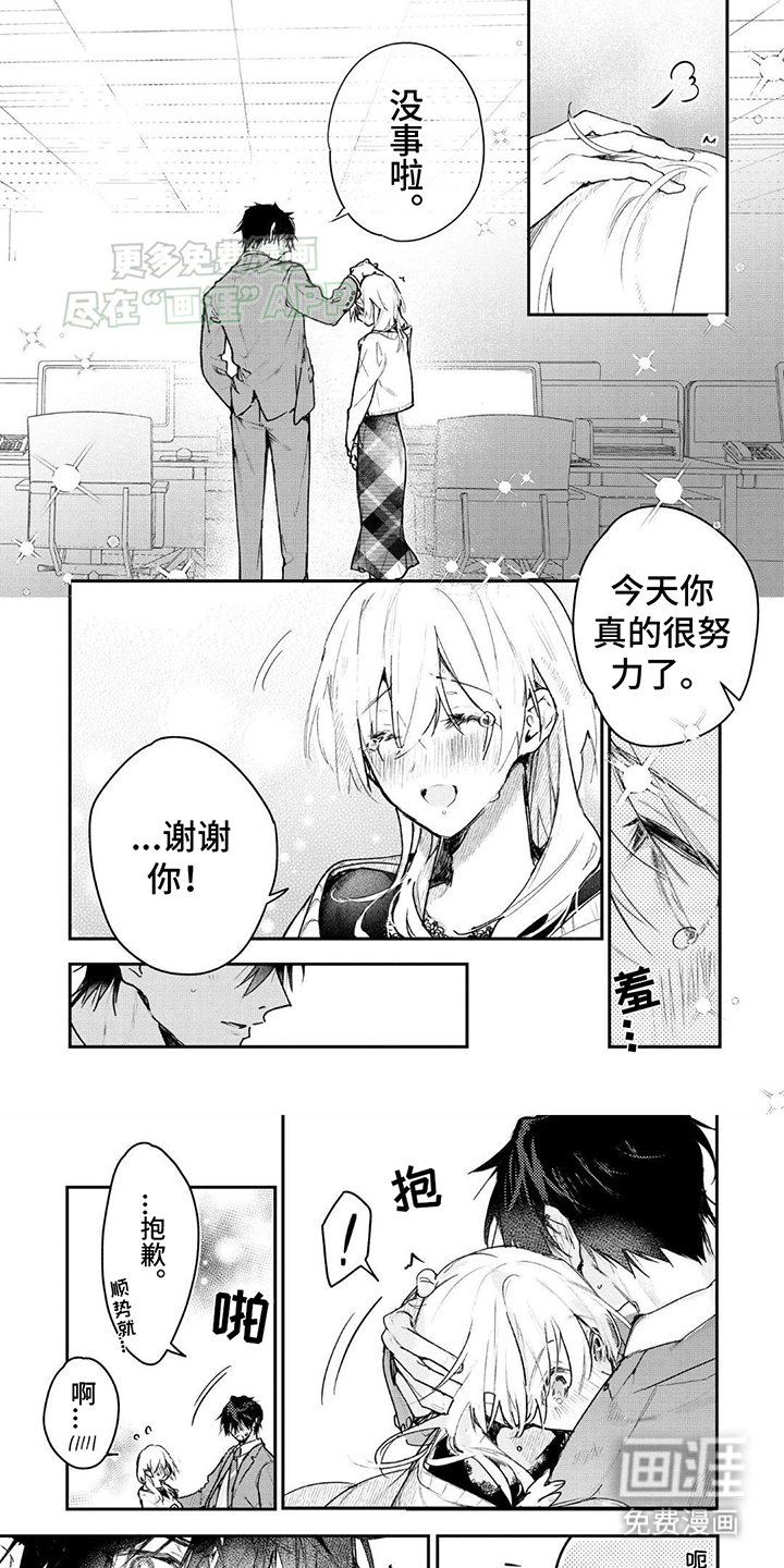 暗自溺爱第10话图