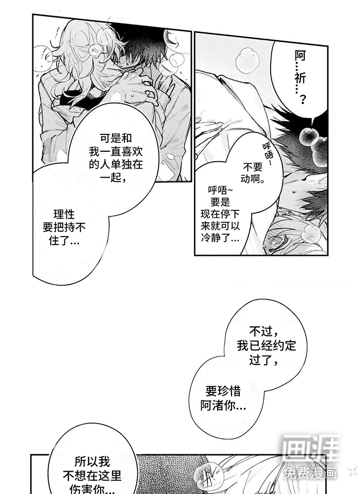 暗自溺爱第11话图