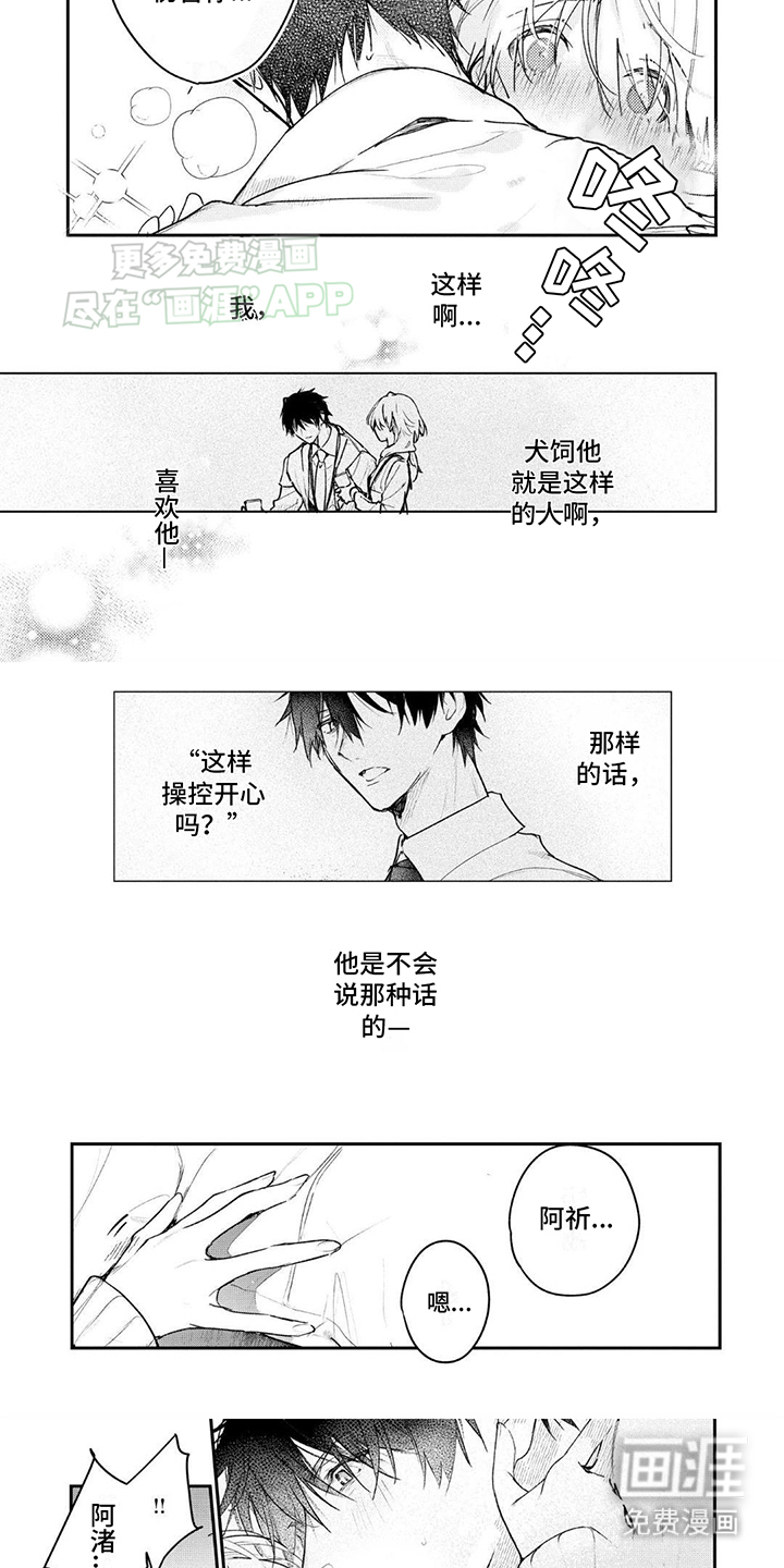 暗自溺爱第11话图