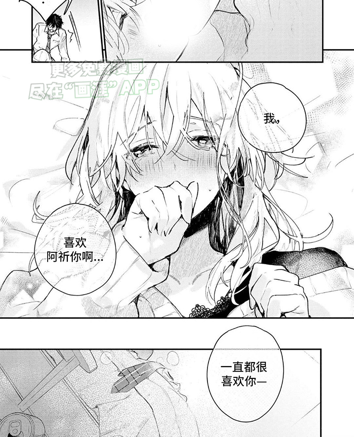 暗自溺爱第11话图