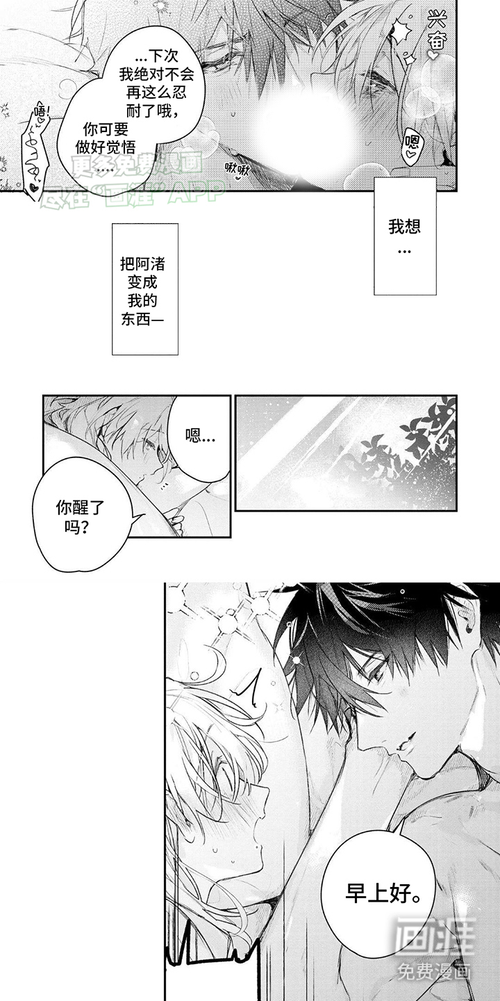 暗自溺爱第12话图