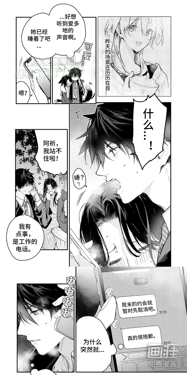 暗自溺爱第13话图