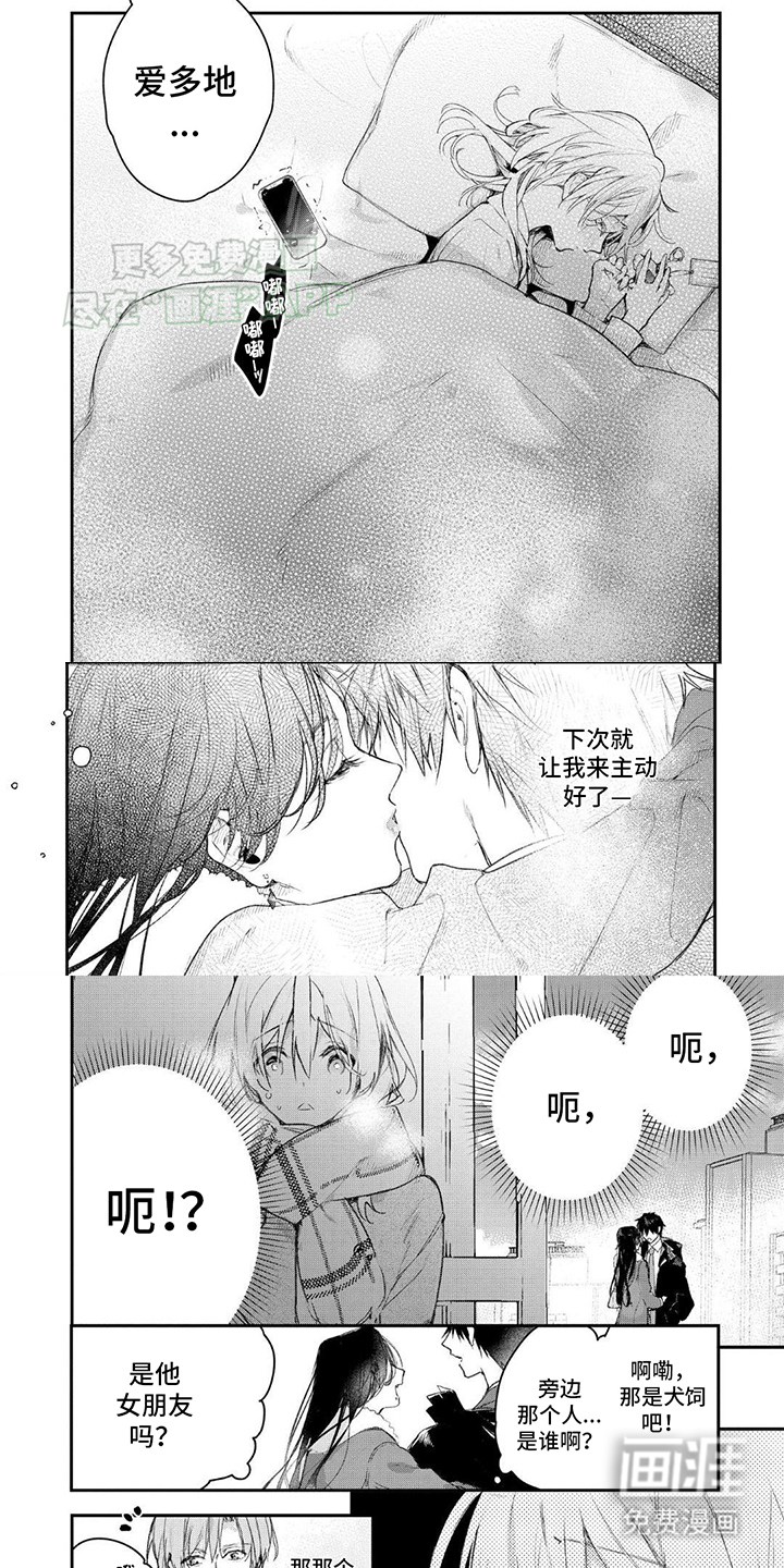 暗自溺爱第13话图