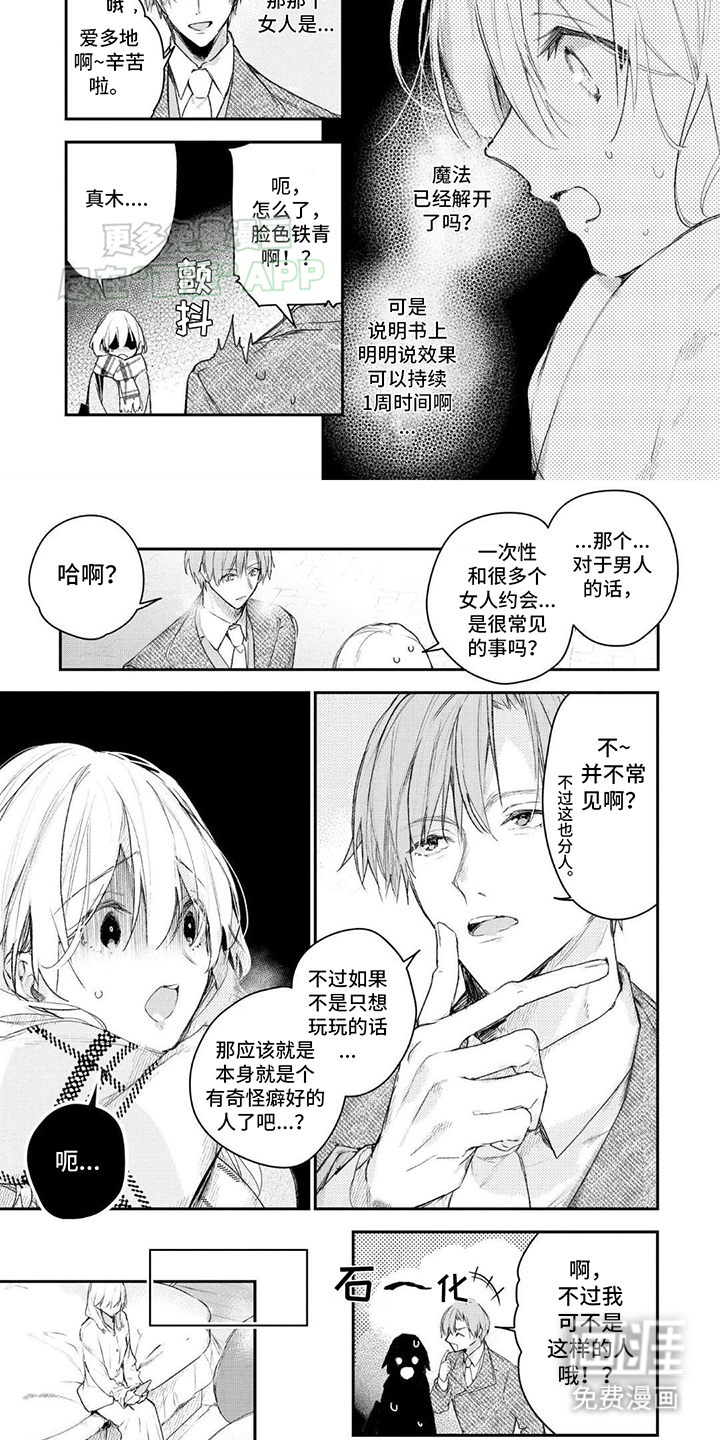 暗自溺爱第13话图