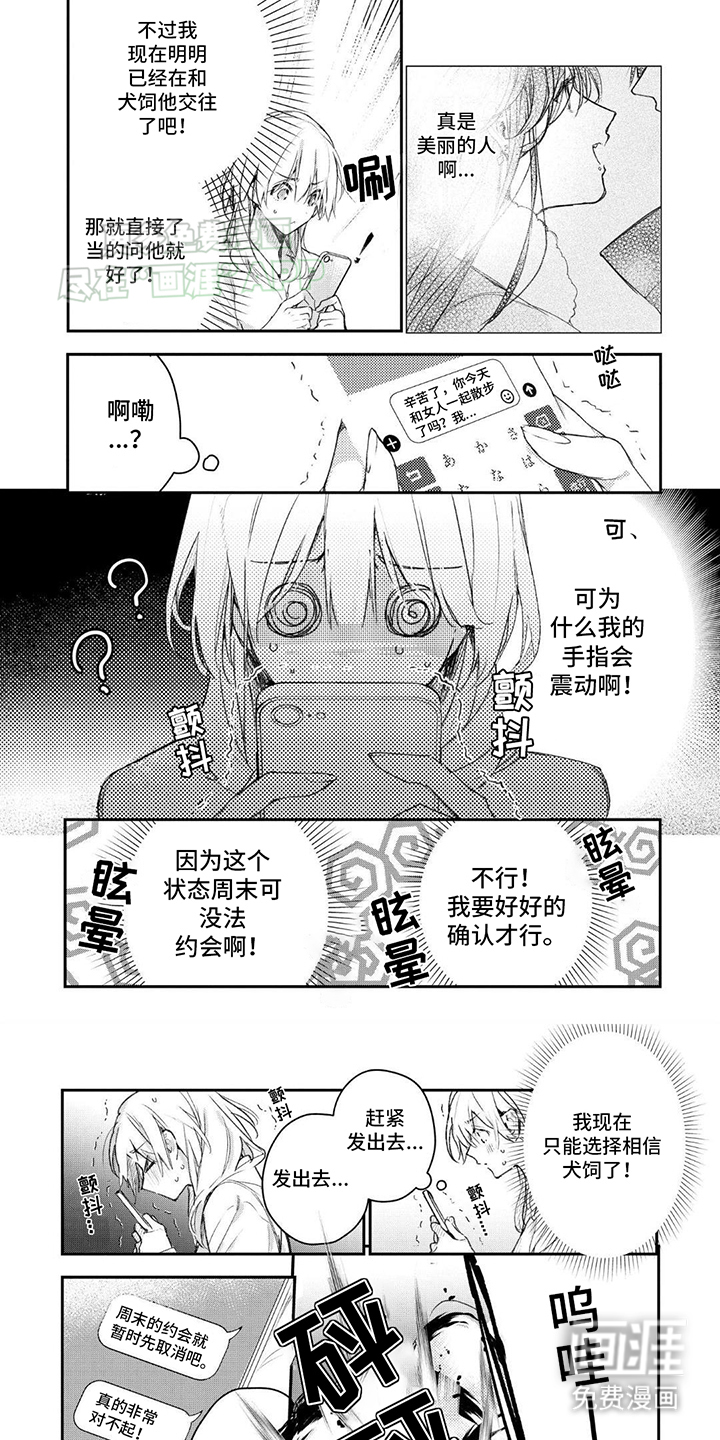 暗自溺爱第13话图