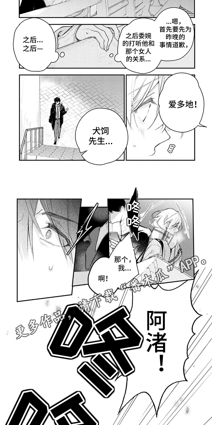 暗自溺爱第14话图