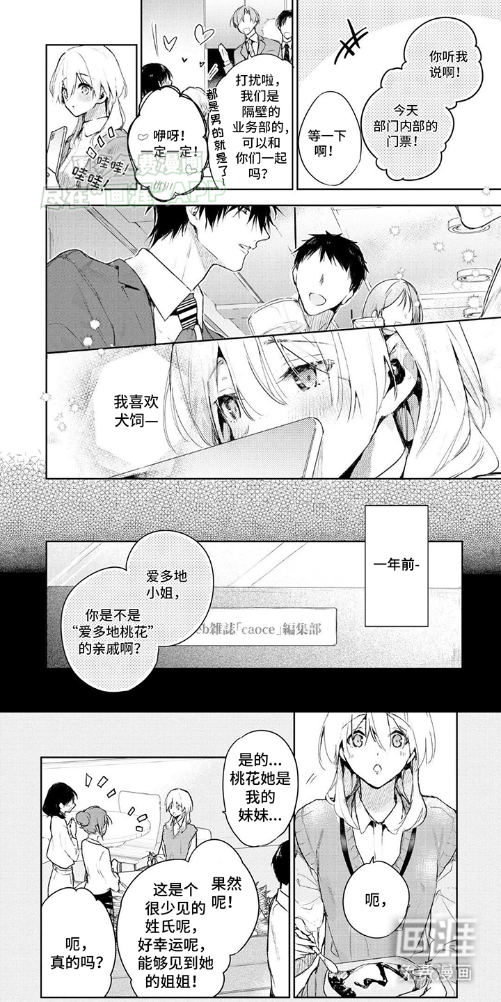 暗自溺爱第2话图