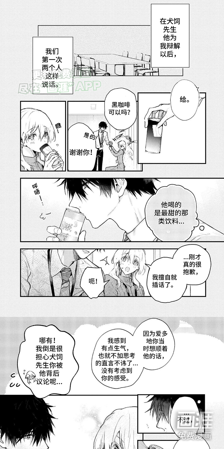 暗自溺爱第4话图