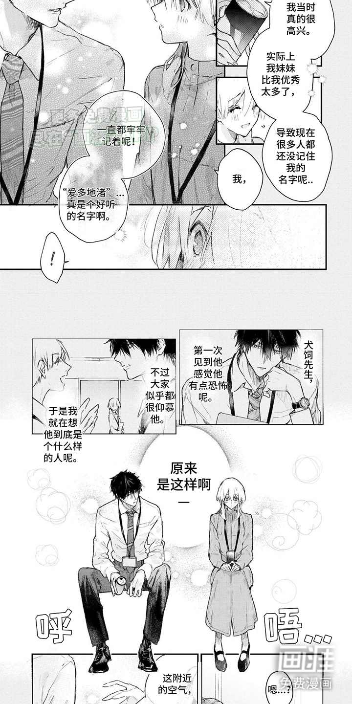 暗自溺爱第4话图