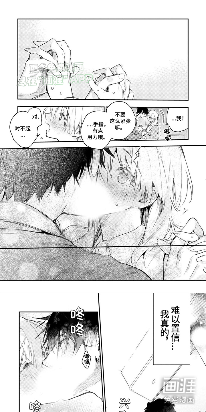 暗自溺爱第5话图