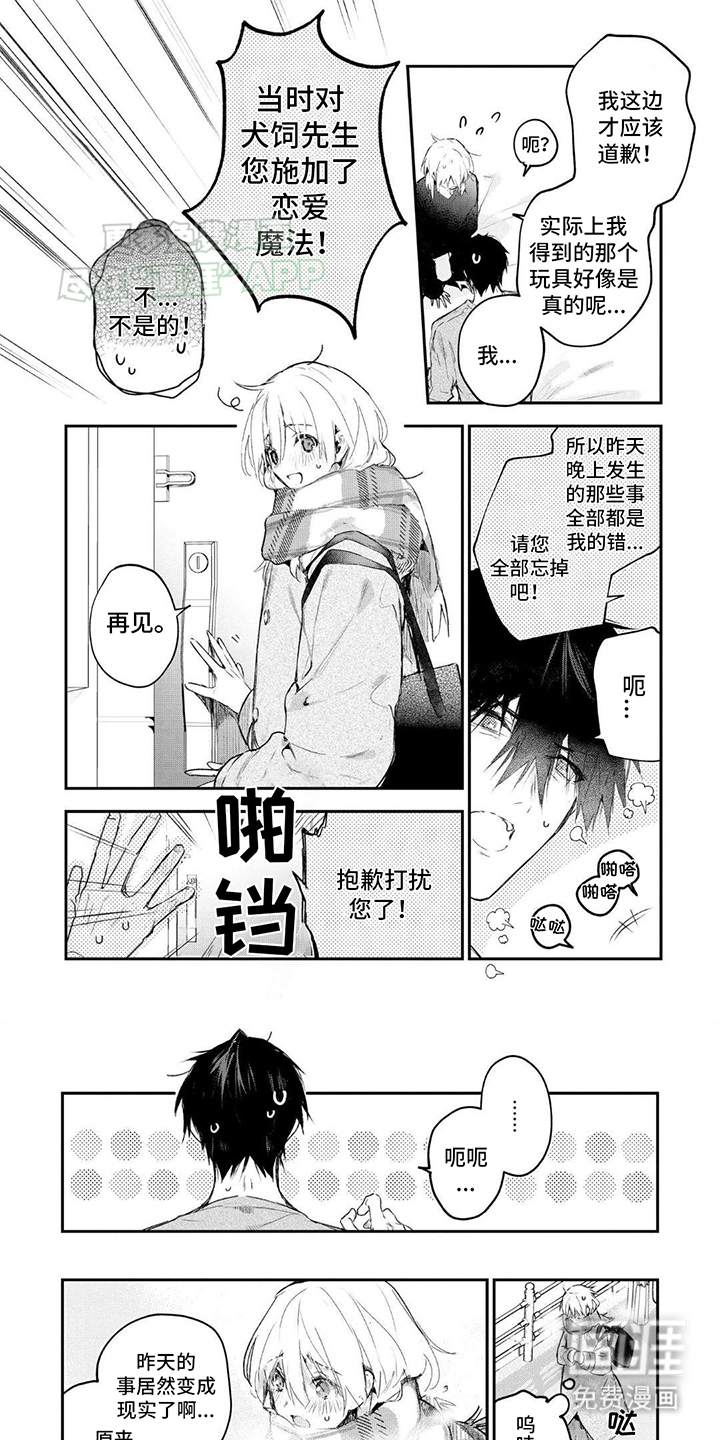 暗自溺爱第6话图