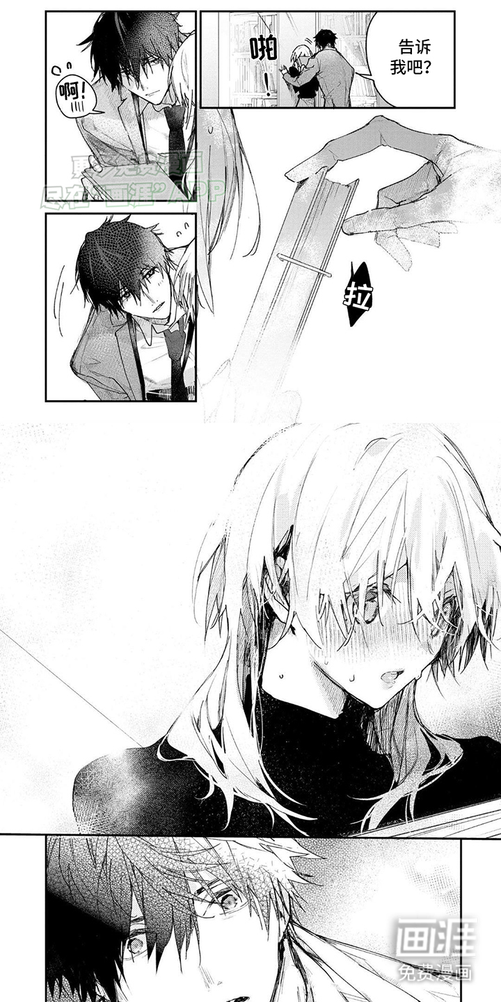 暗自溺爱第7话图