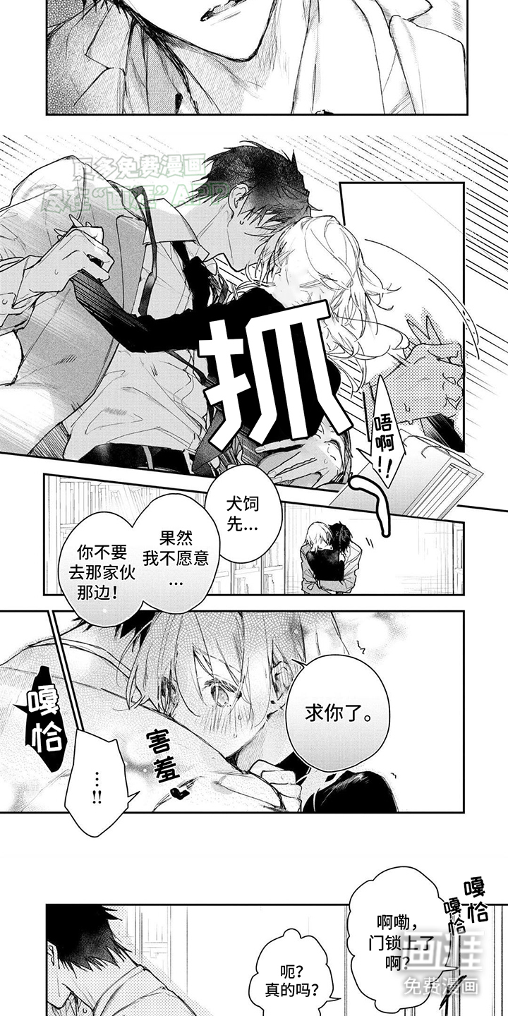 暗自溺爱第7话图