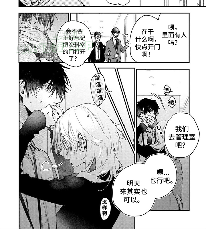 暗自溺爱第7话图