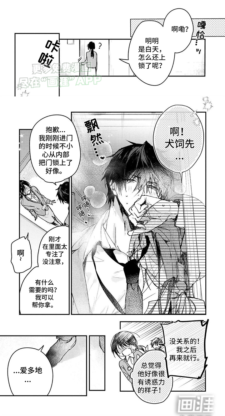 暗自溺爱第8话图