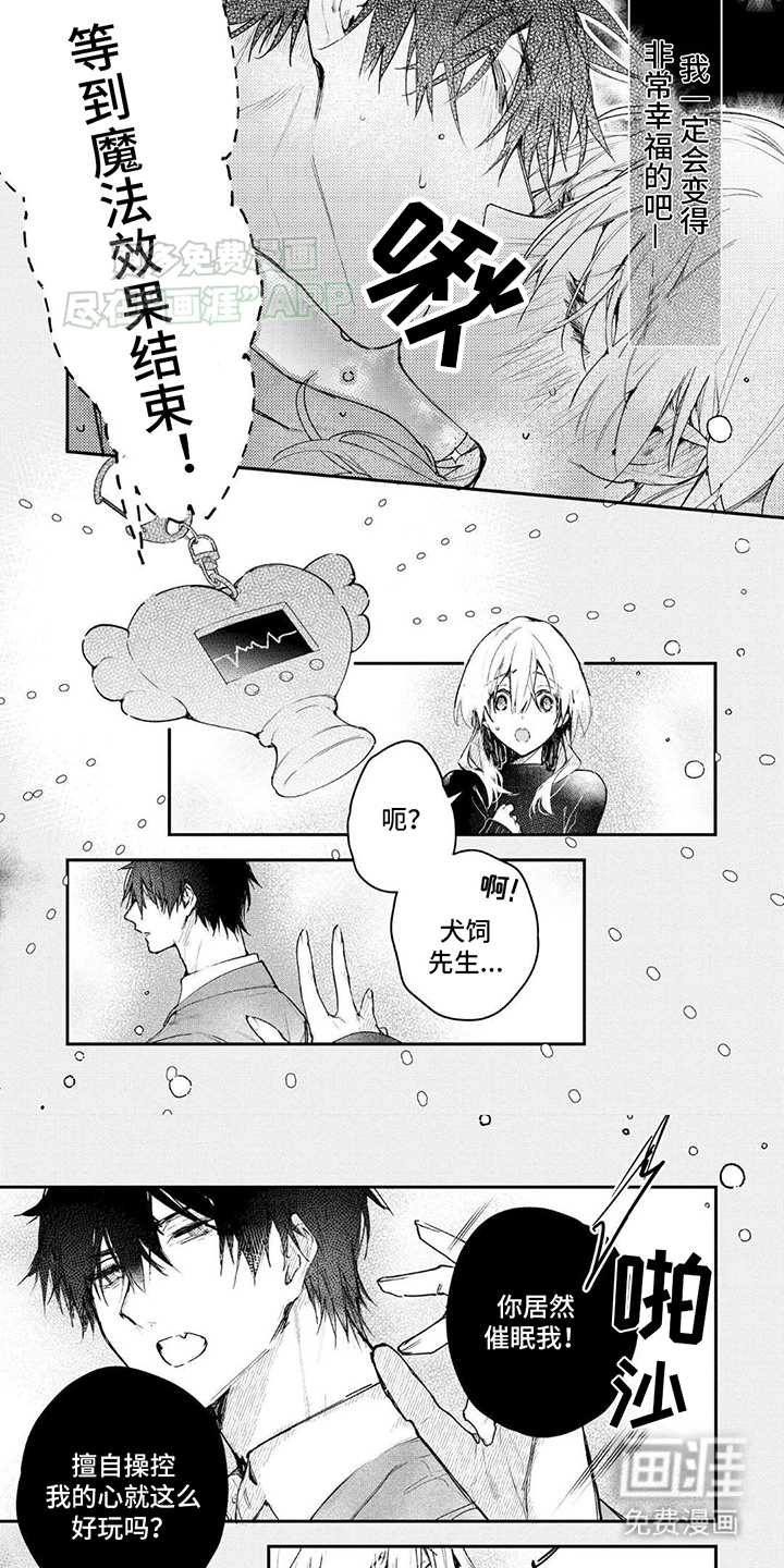 暗自溺爱第9话图