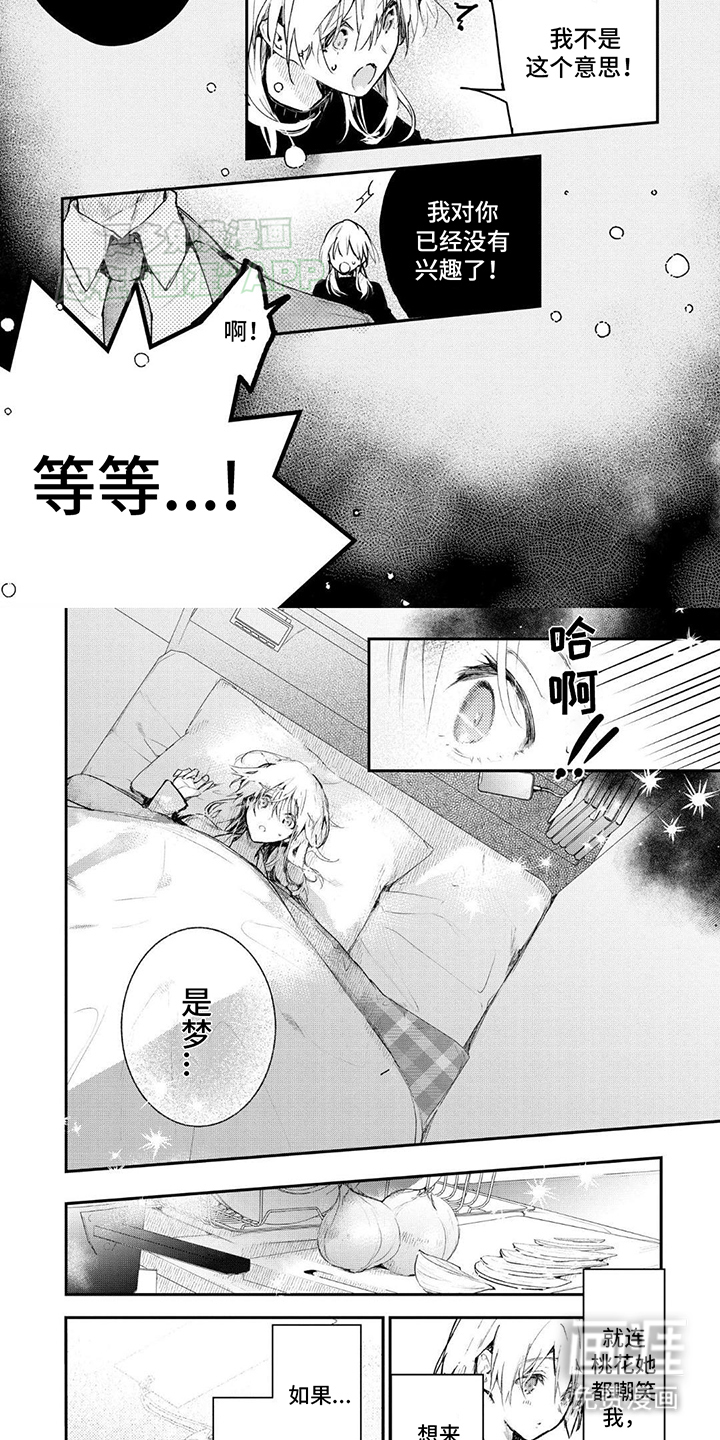 暗自溺爱第9话图