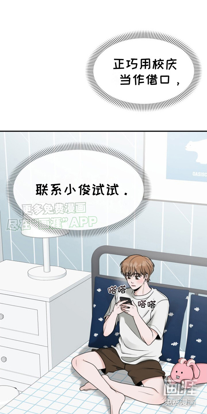 暗恋日记第19话图