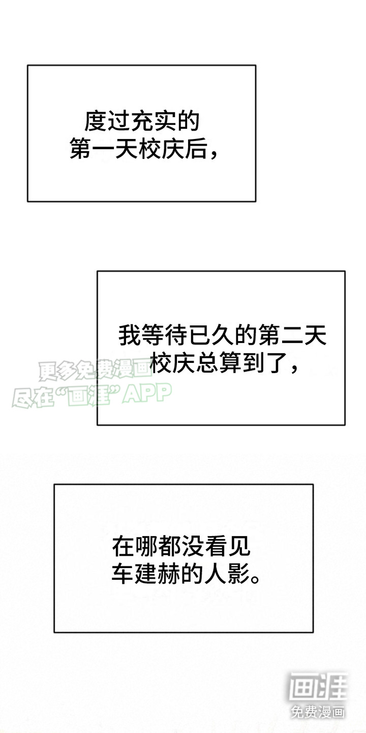 暗恋日记第20话图
