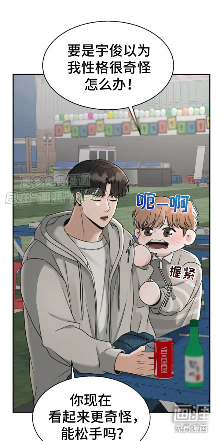 暗恋日记第24话图