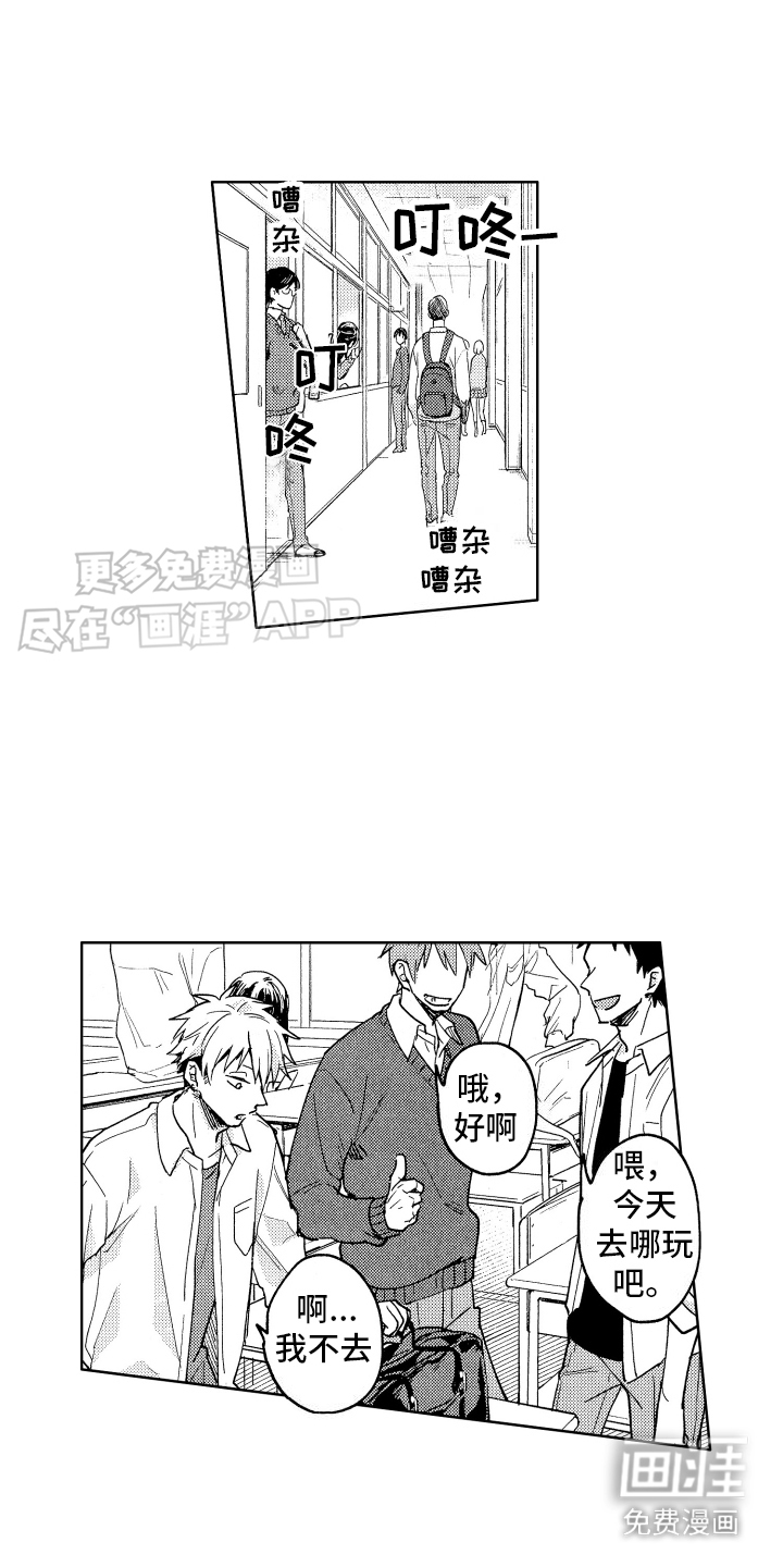 爱情督导 第1话 第0页