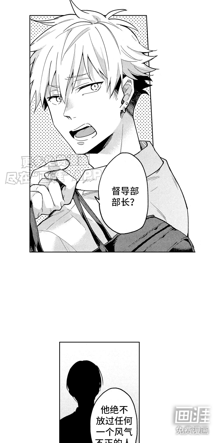 爱情督导 第1话 第2页