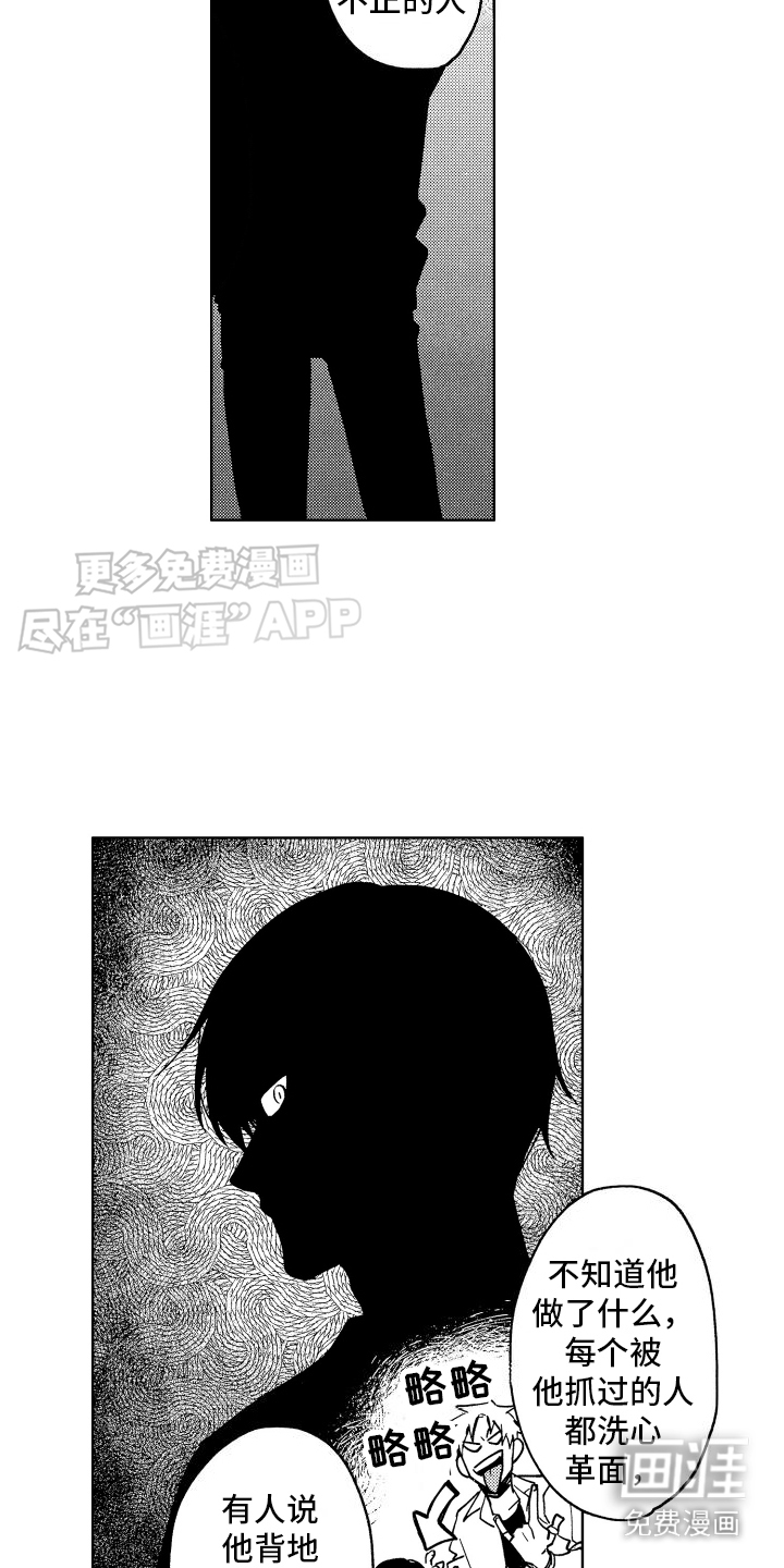 爱情督导 第1话 第3页