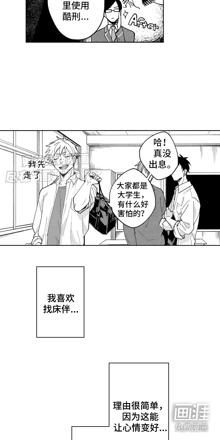 爱情督导 第1话 第4页