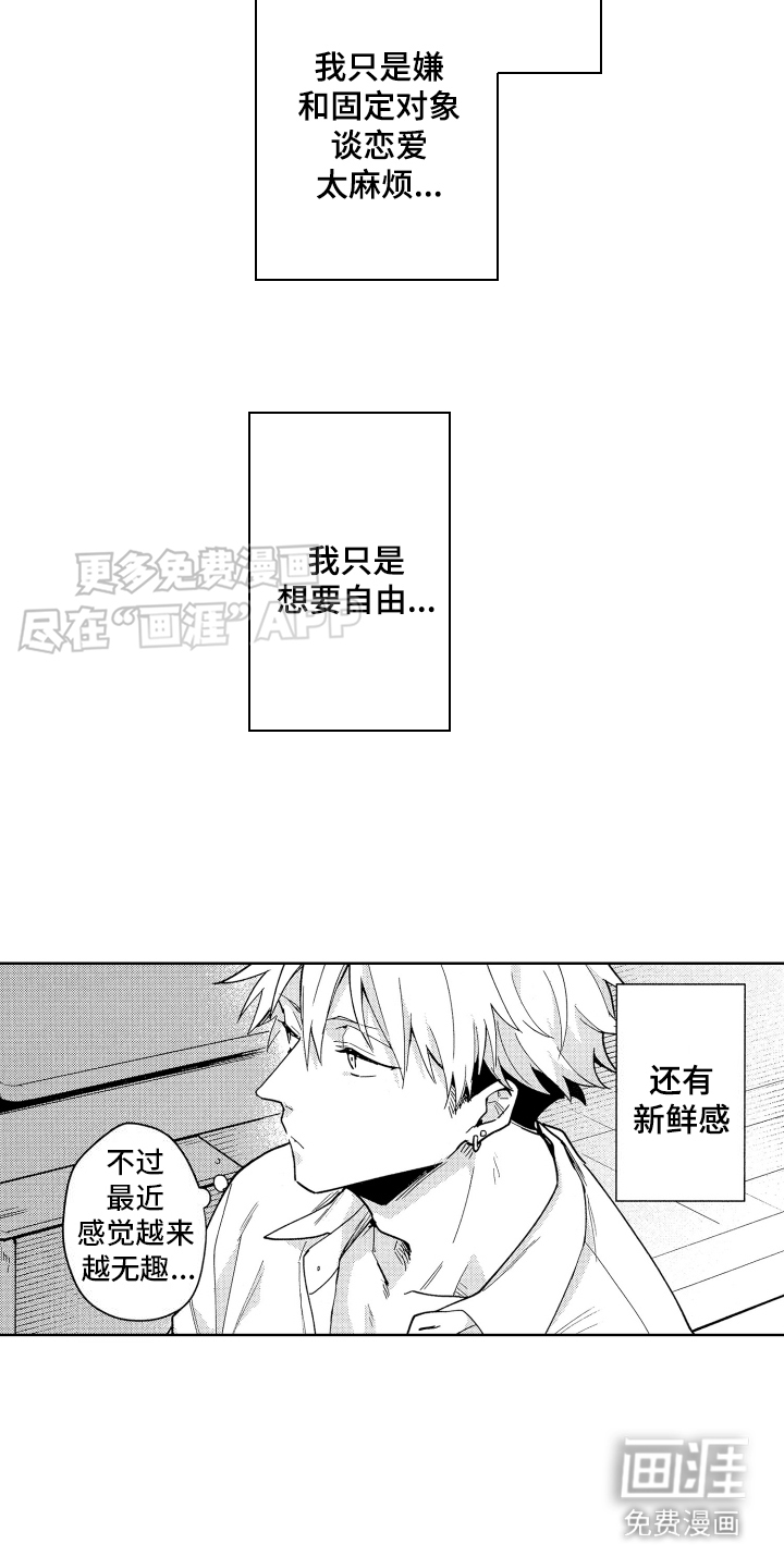 爱情督导 第1话 第5页