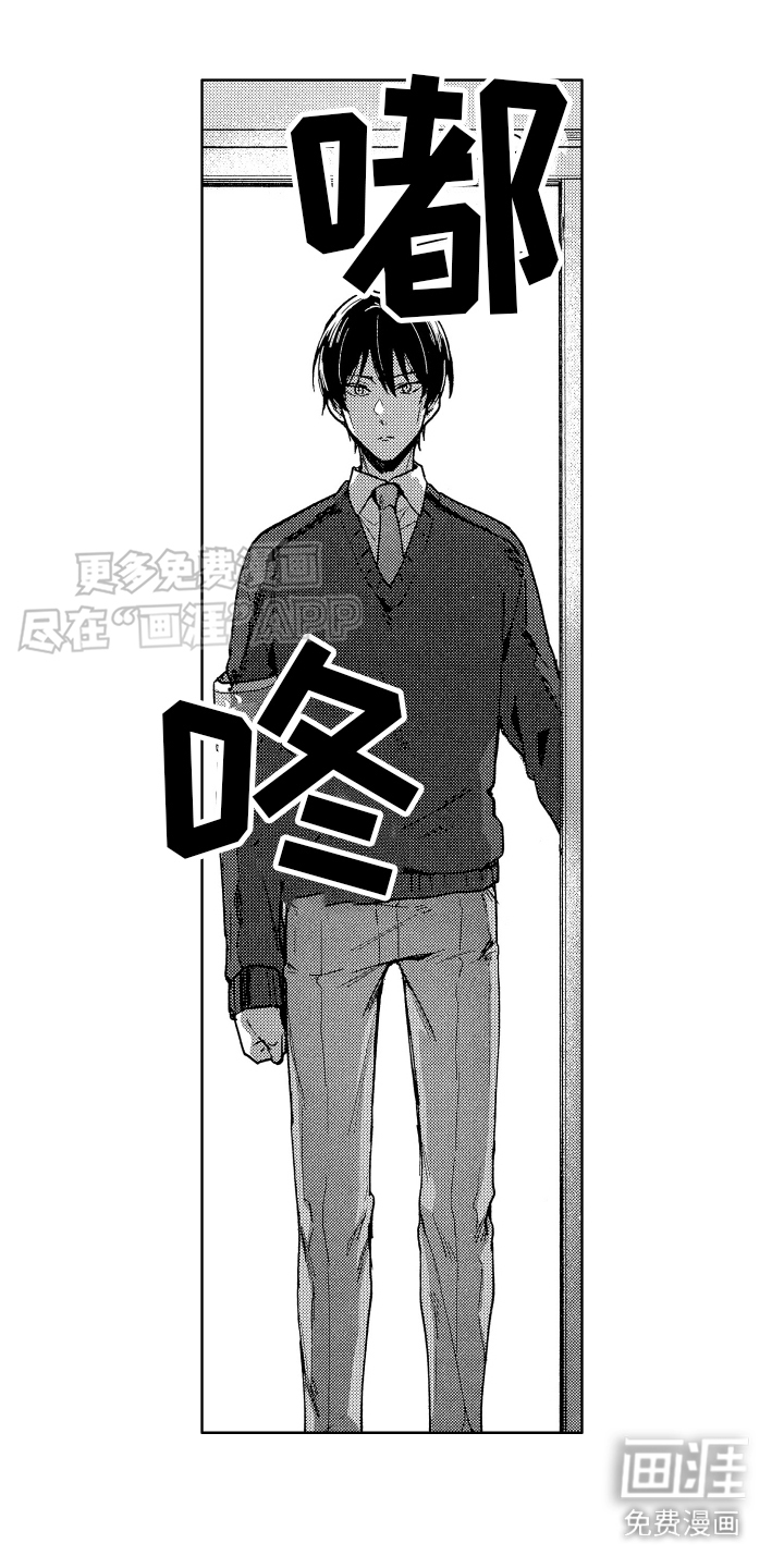 爱情督导 第1话 第6页