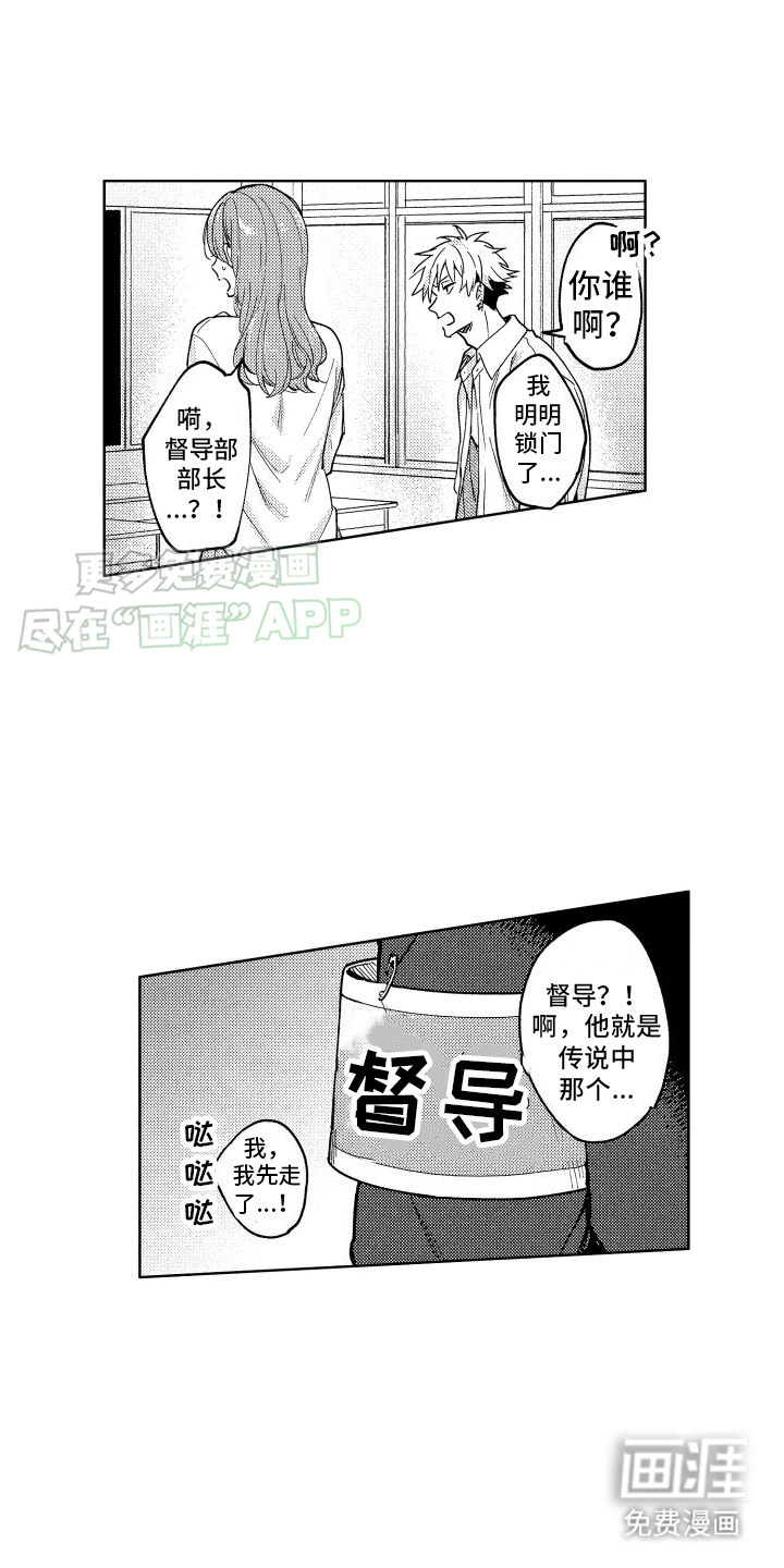 爱情督导 第1话 第7页