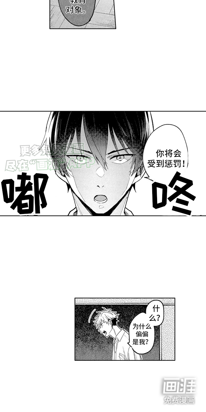 爱情督导 第1话 第9页