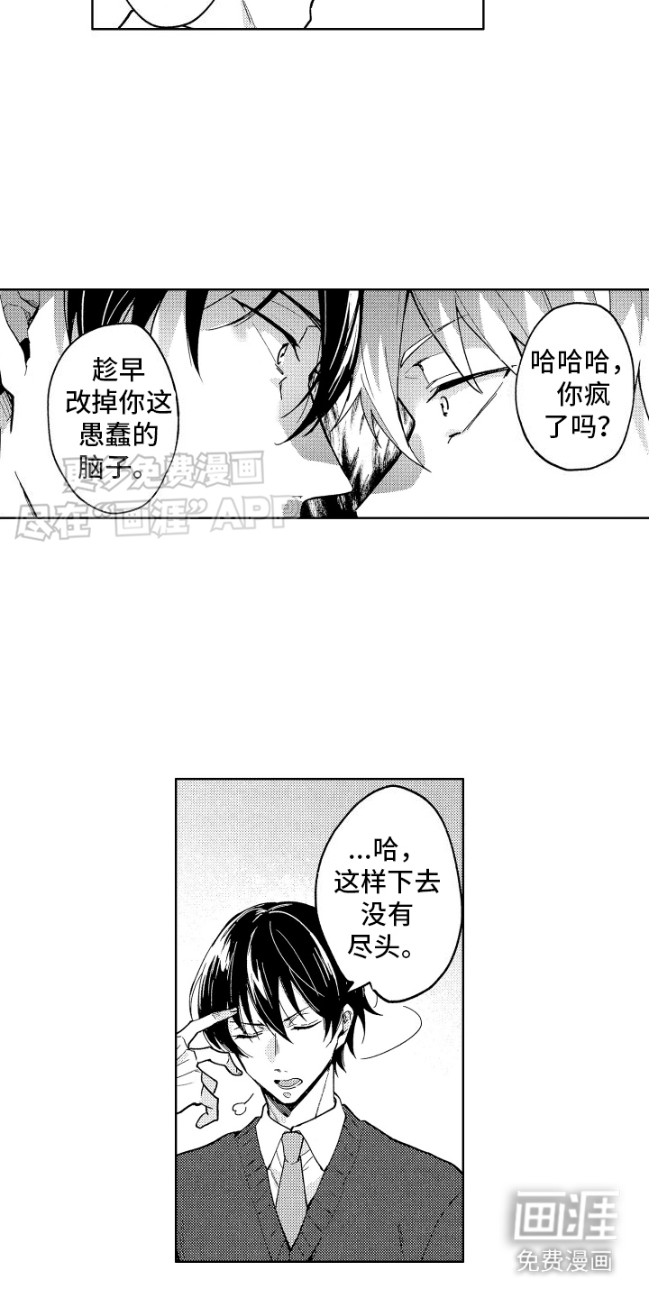 爱情督导 第1话 第11页